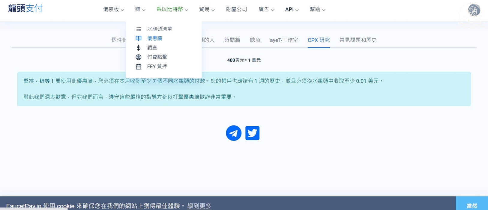 FaucetPay 中繼錢包