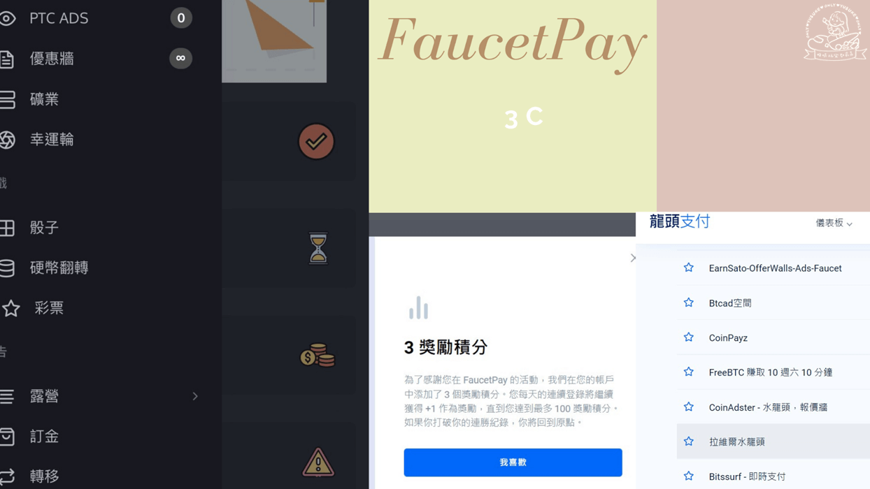 FaucetPay 出金步驟