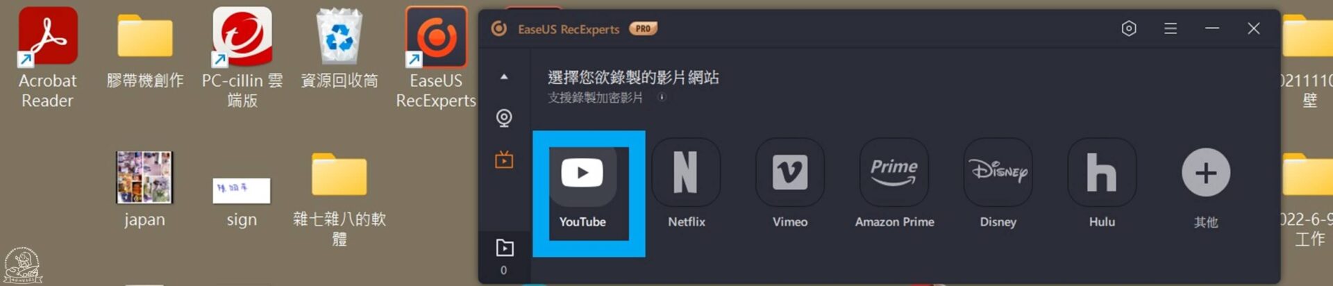 EaseUS RecExperts螢幕錄影方式