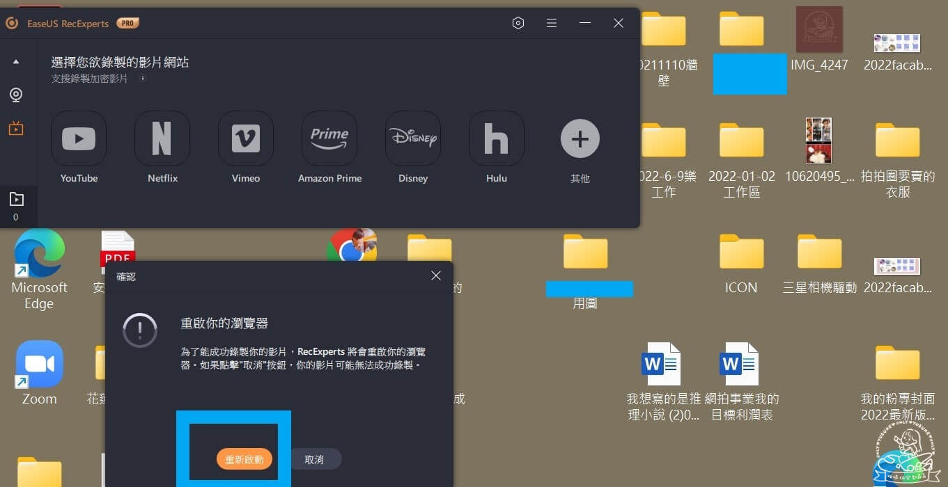 EaseUS RecExperts螢幕錄影方式