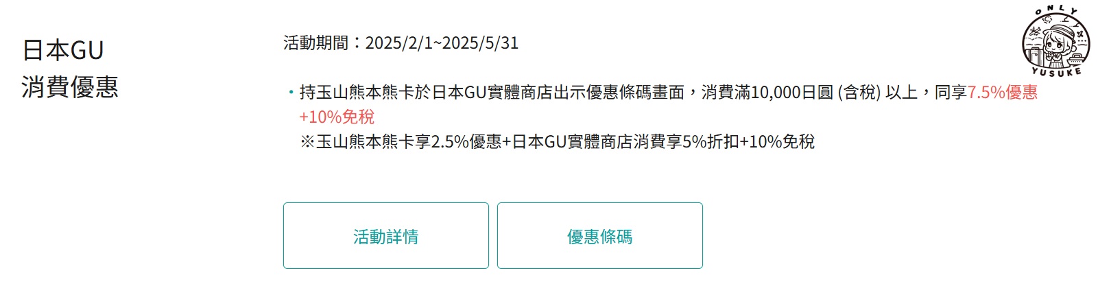 玉山熊本熊卡日本GU優惠