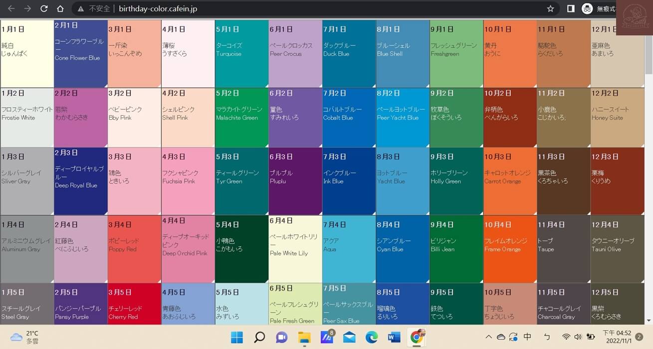 生日鹽顏色查詢
