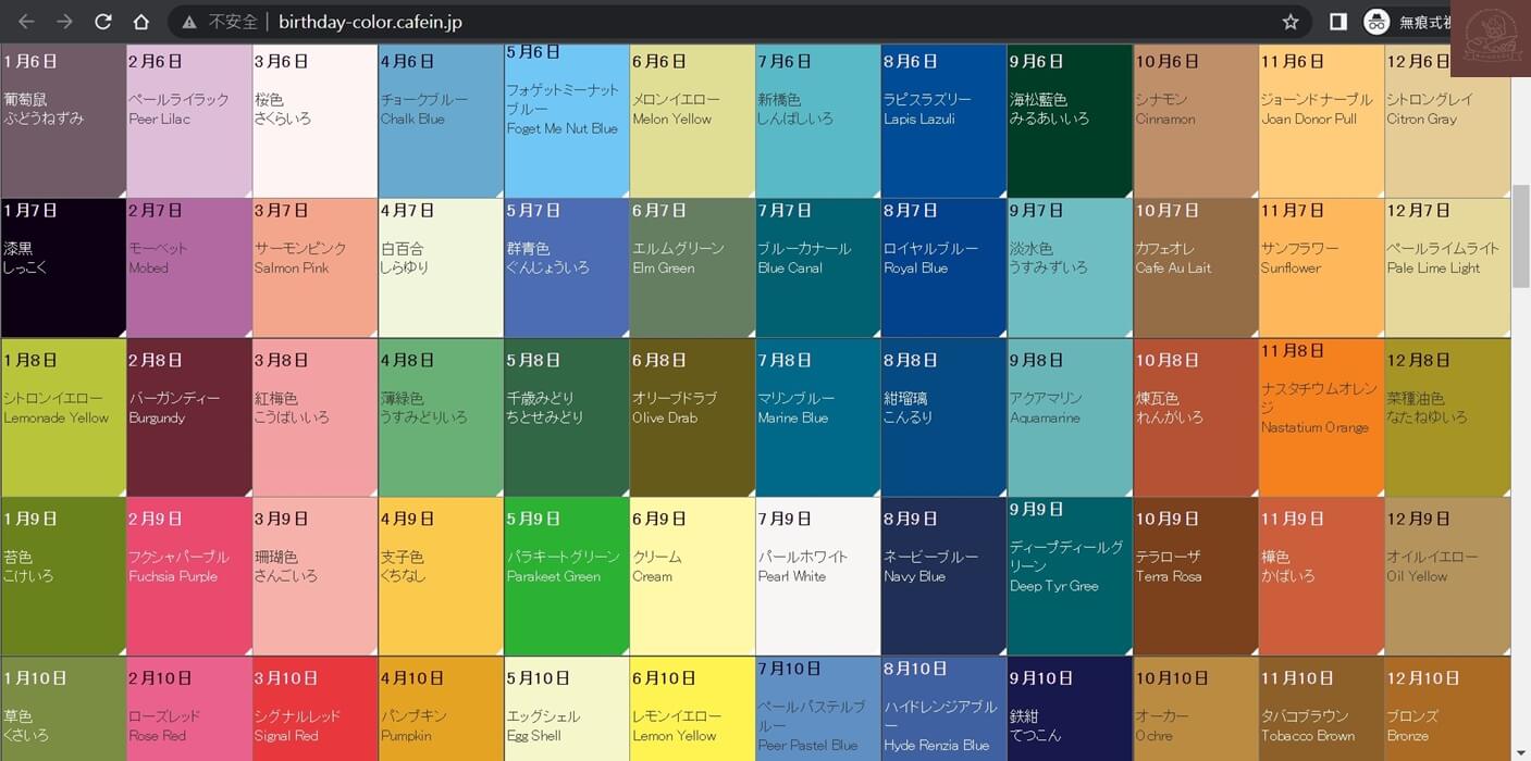 生日鹽顏色查詢