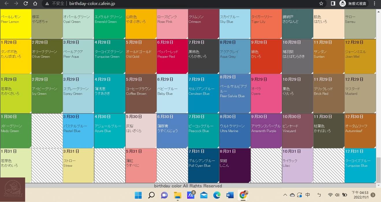 生日鹽顏色查詢