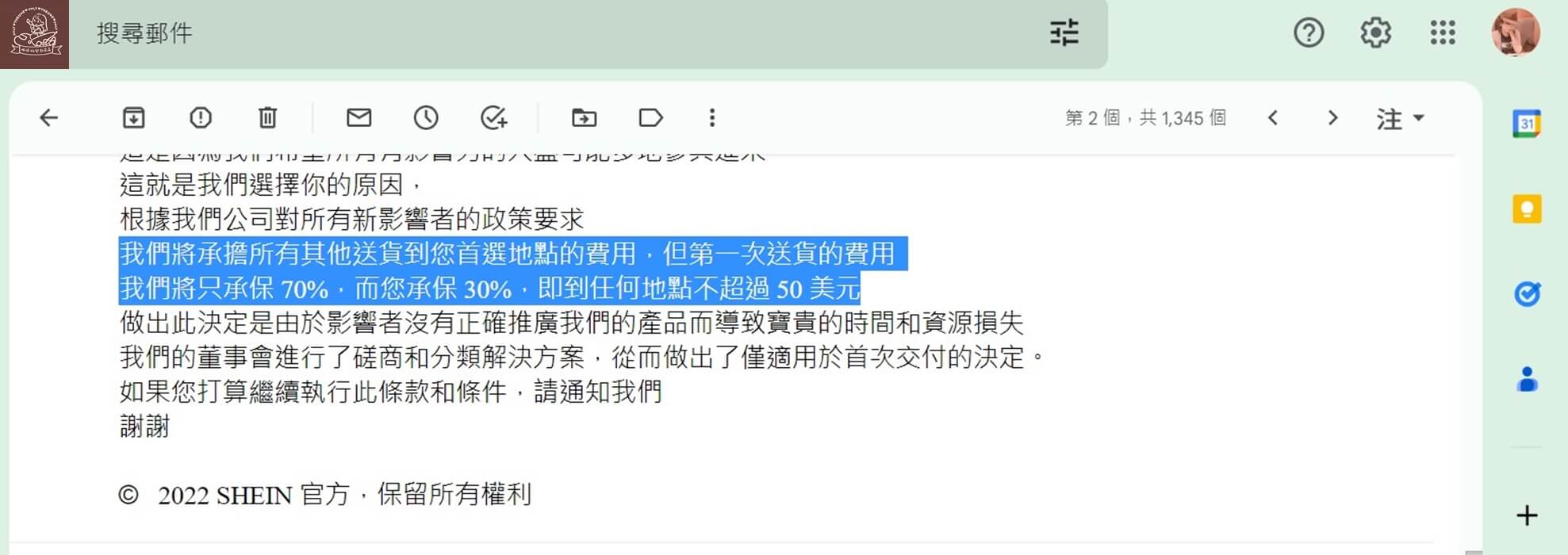 品牌大使詐騙信