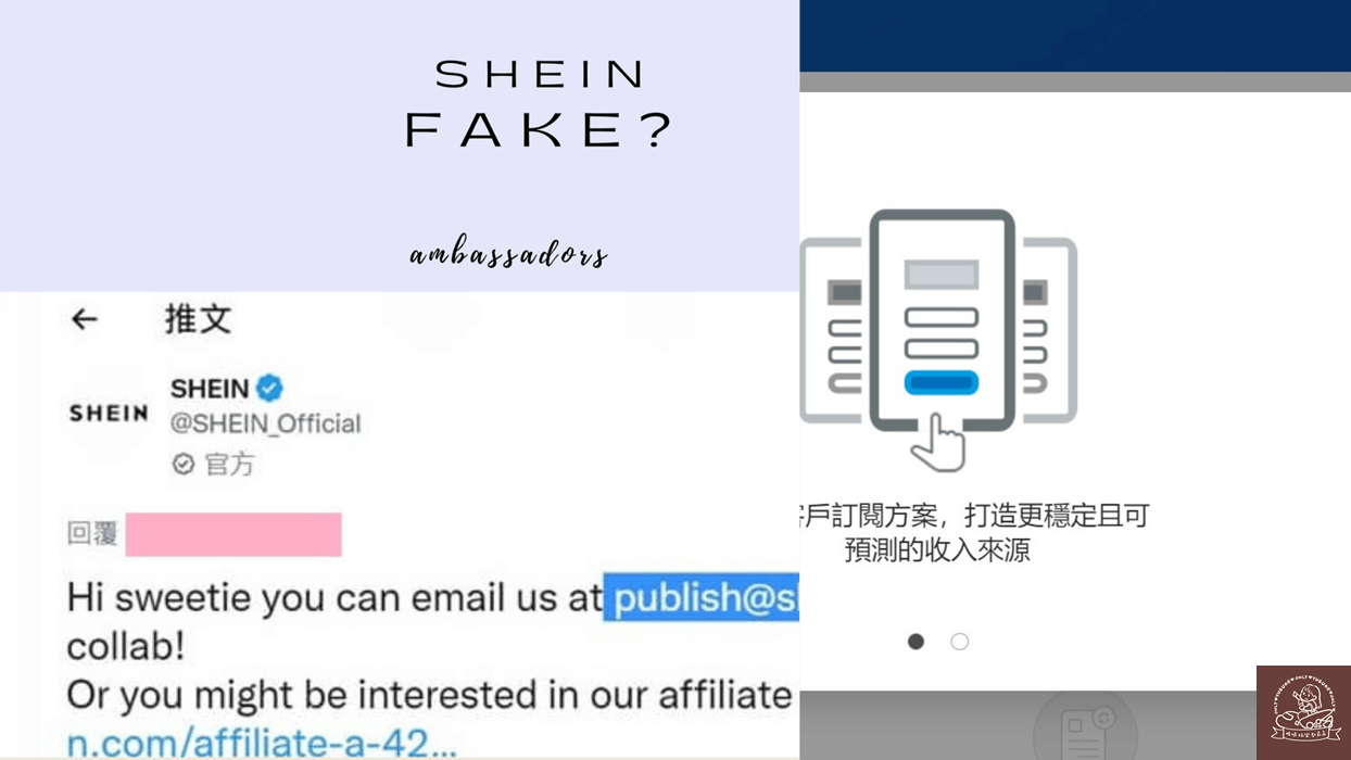 SHEIN 詐騙信