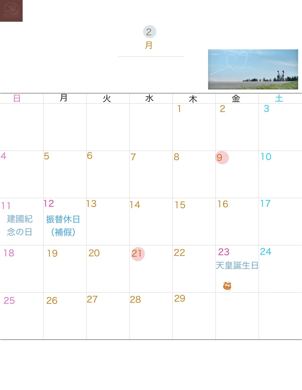 2024 日本行事曆