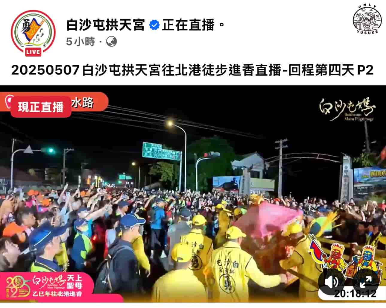 2025白沙屯媽祖駐駕的地方