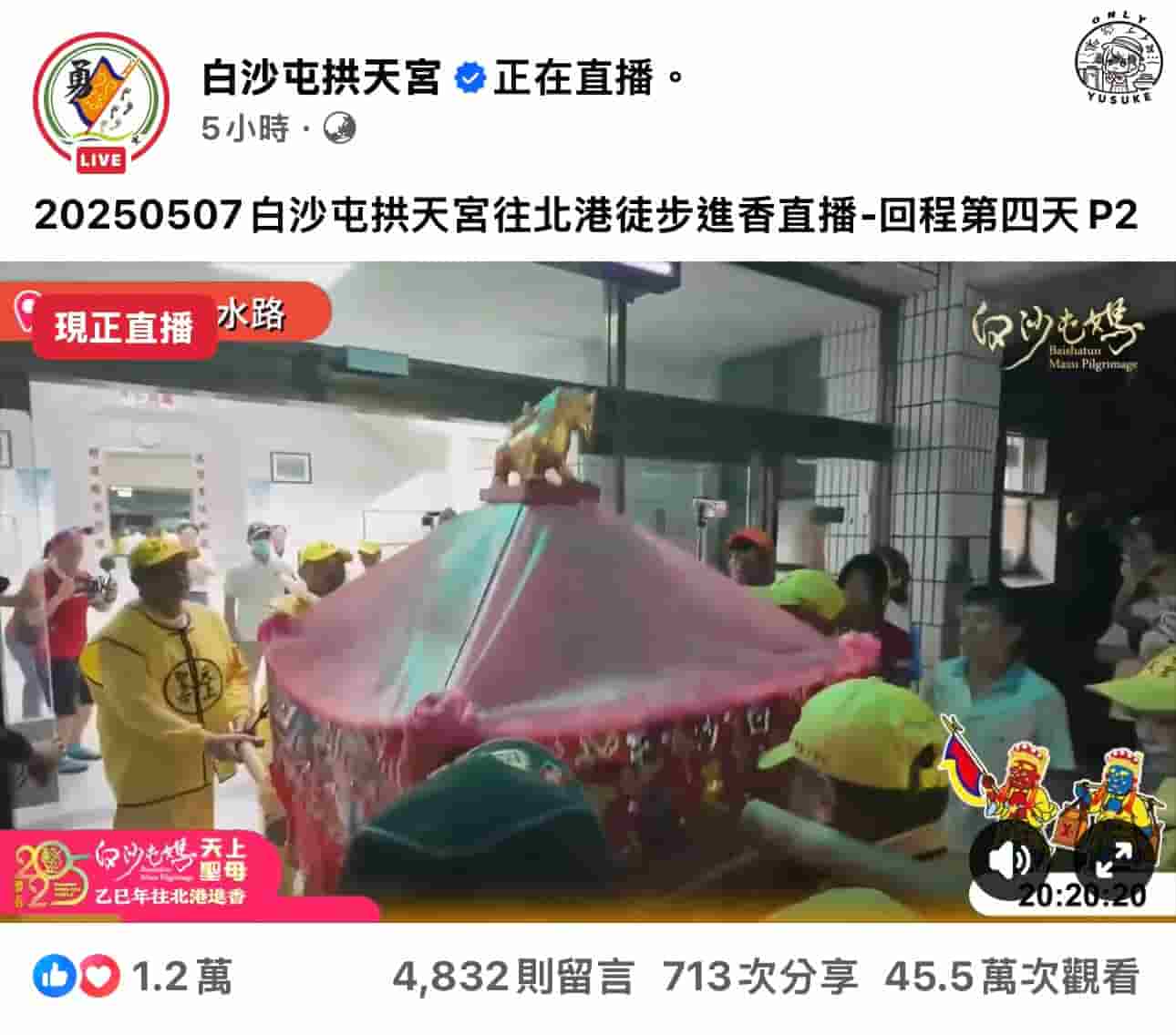 2025白沙屯媽祖駐駕的地方