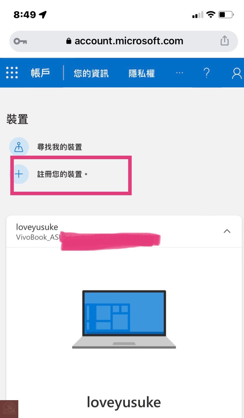 Microsoft 微軟裝置註冊