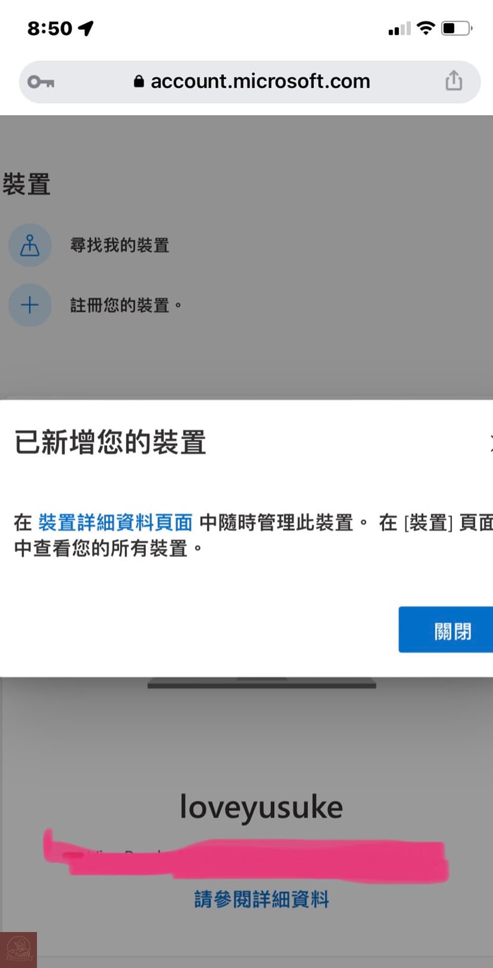 Microsoft 微軟裝置註冊