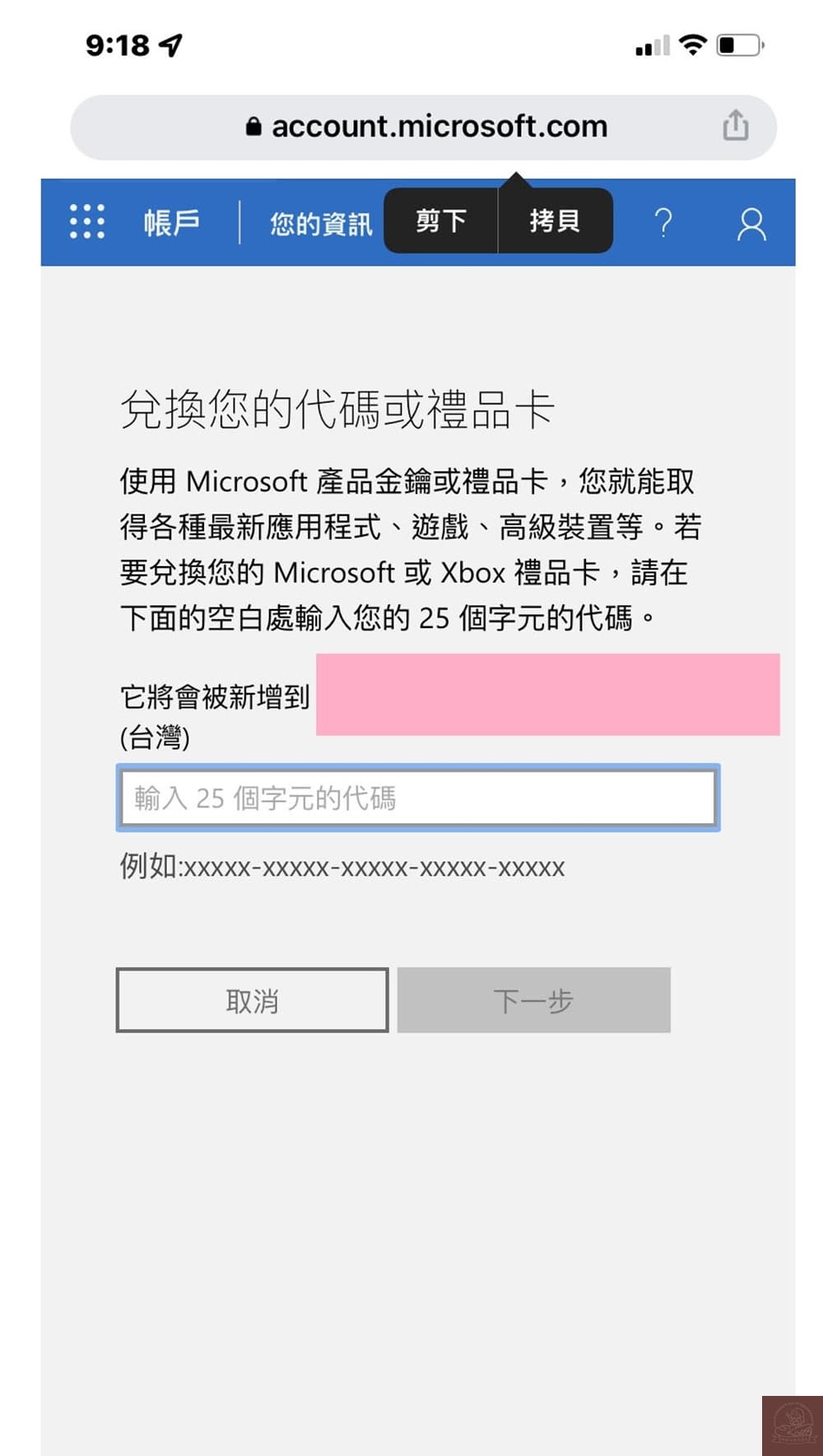微軟兌換代碼或禮品卡
