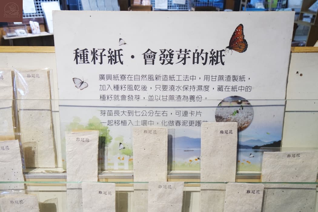 廣興紙寮紀念品