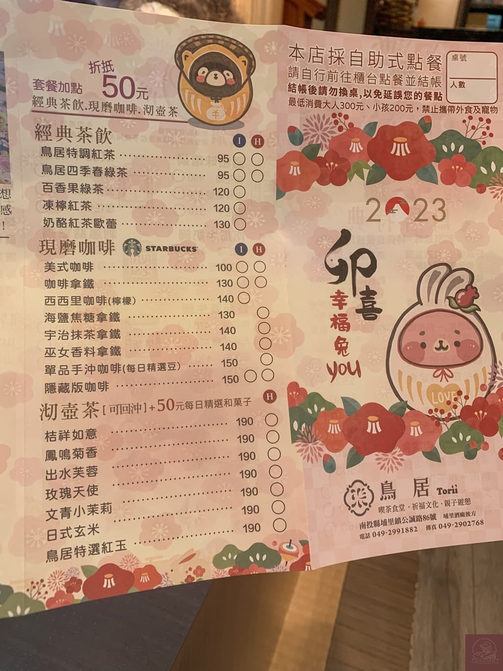 鳥居喫茶食堂菜單