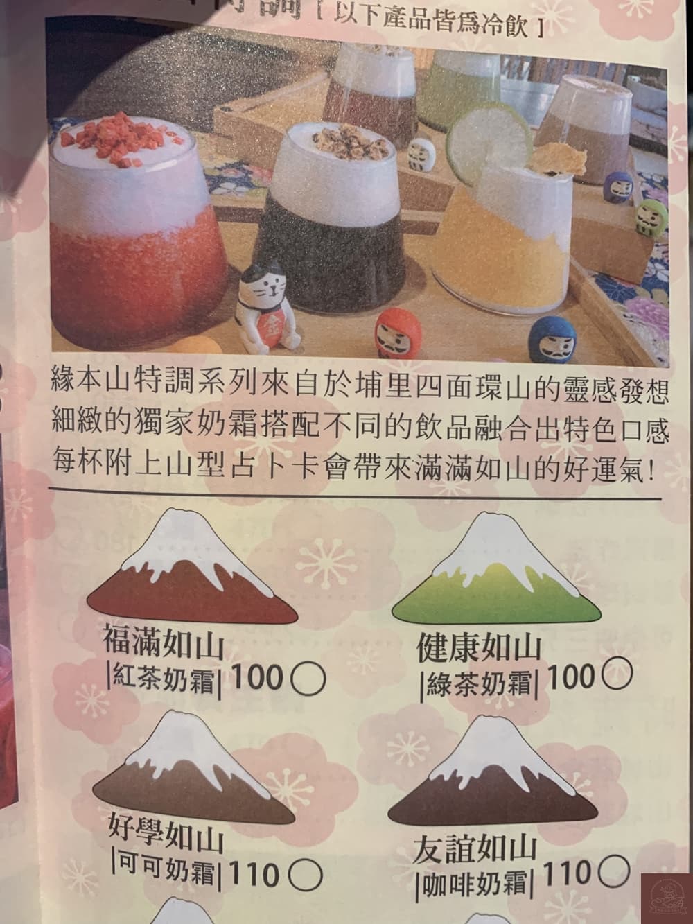 鳥居喫茶食堂菜單