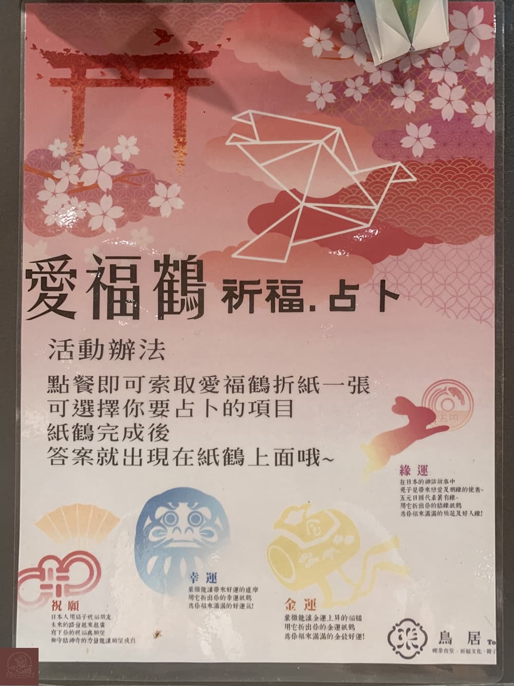 鳥居喫茶食堂摺紙鶴