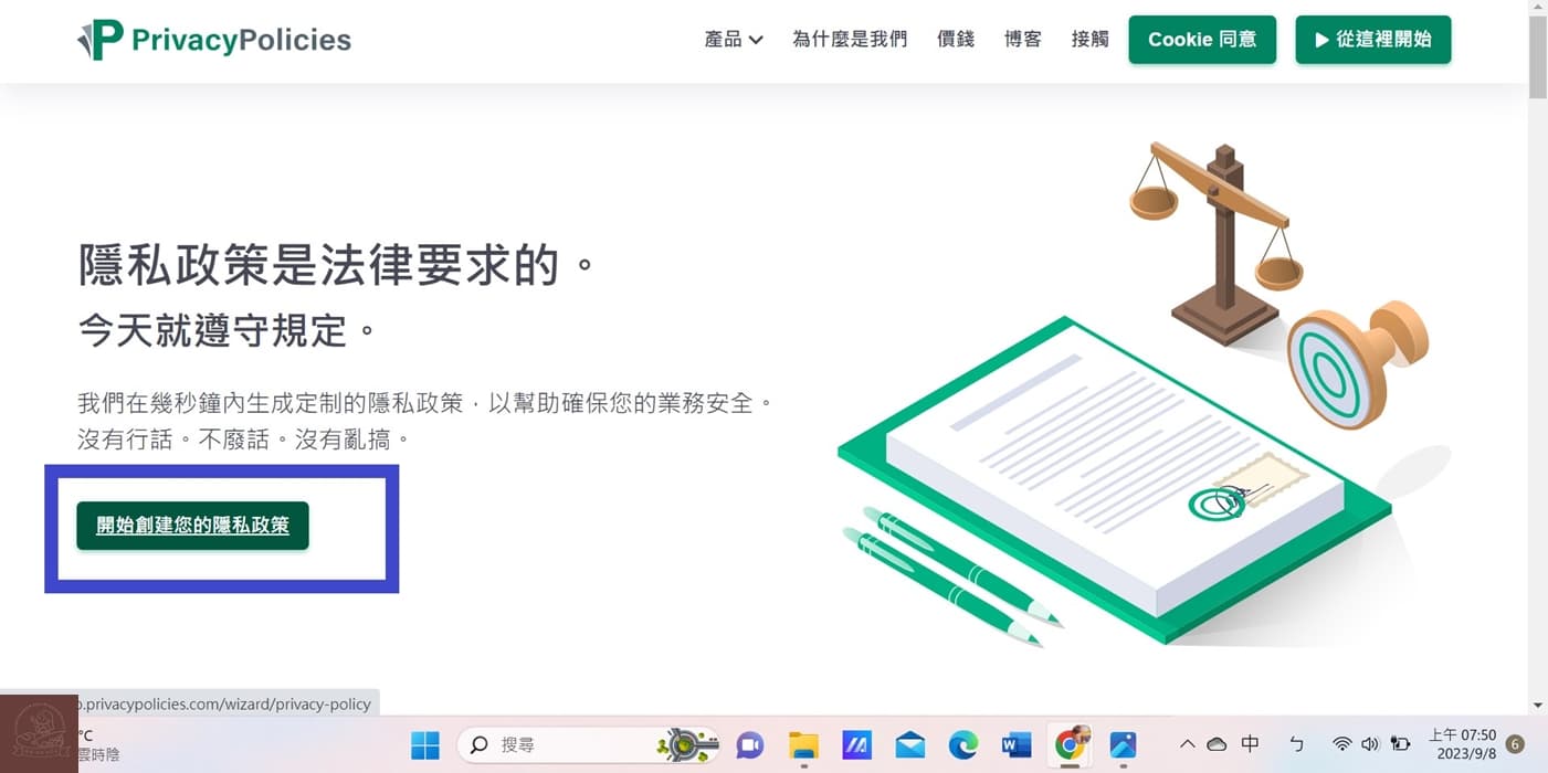 隱私權政策網址申請方式