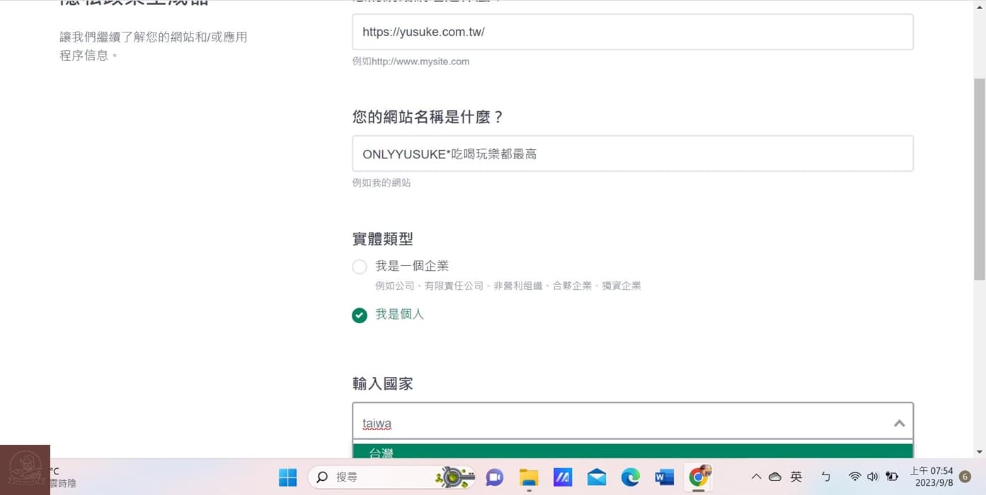 隱私權政策網址申請方式