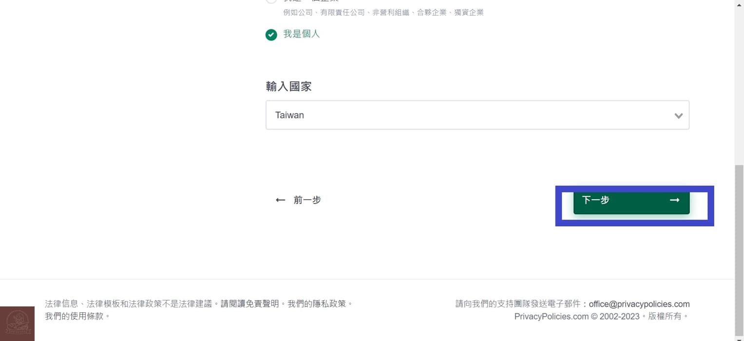 隱私權政策網址申請方式