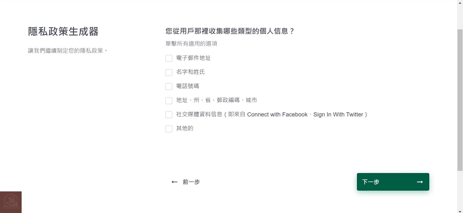 隱私權政策網址申請方式