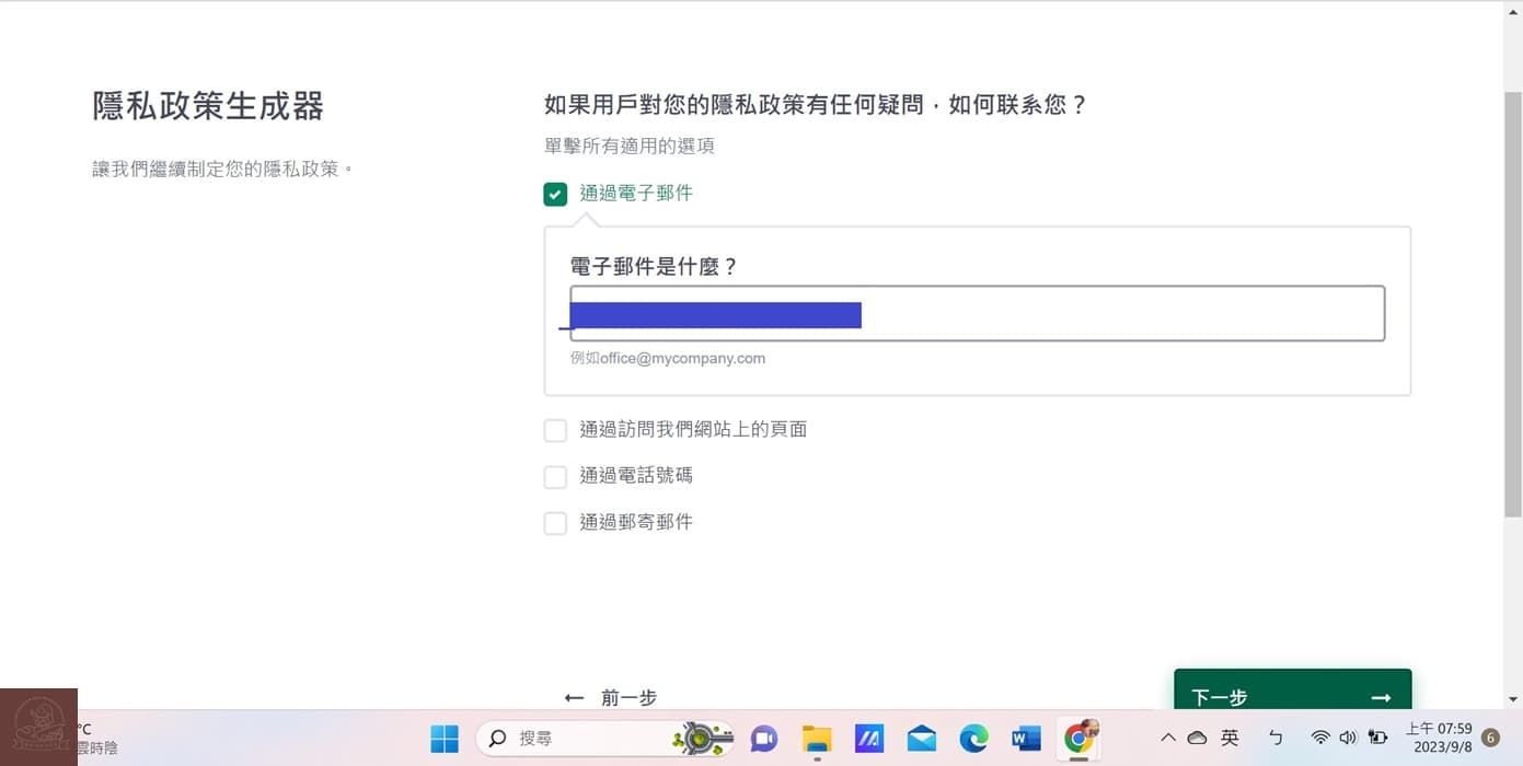 隱私權政策網址申請方式