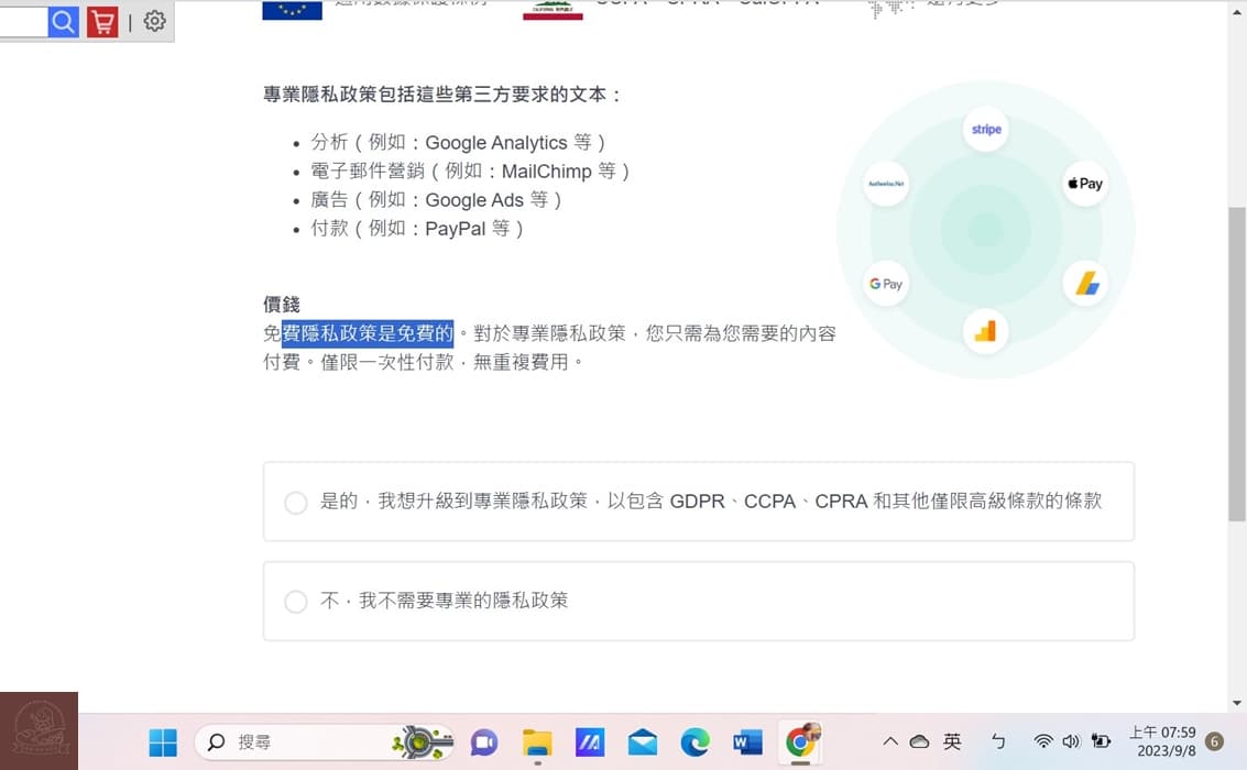 隱私權政策網址申請方式
