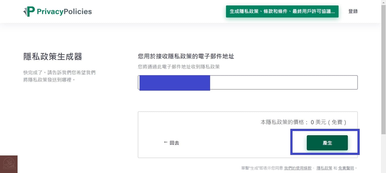 隱私權政策網址申請方式