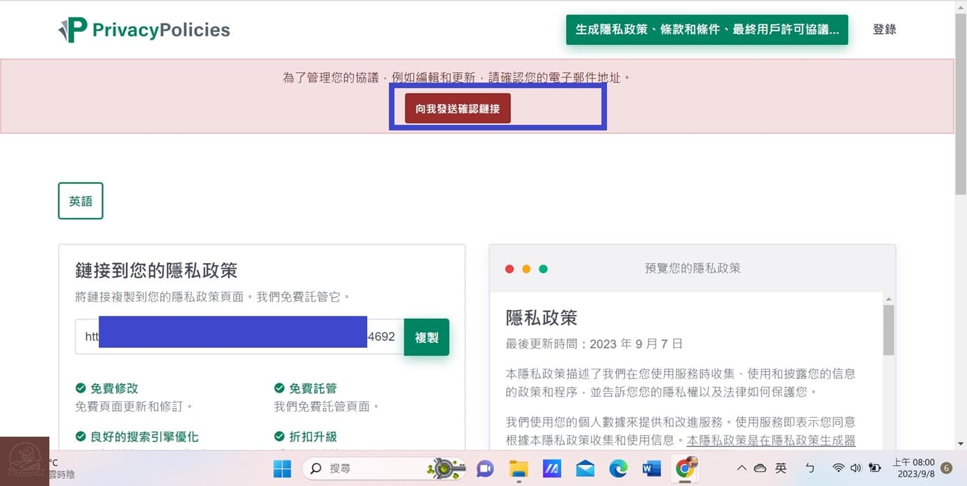 隱私權政策網址申請方式