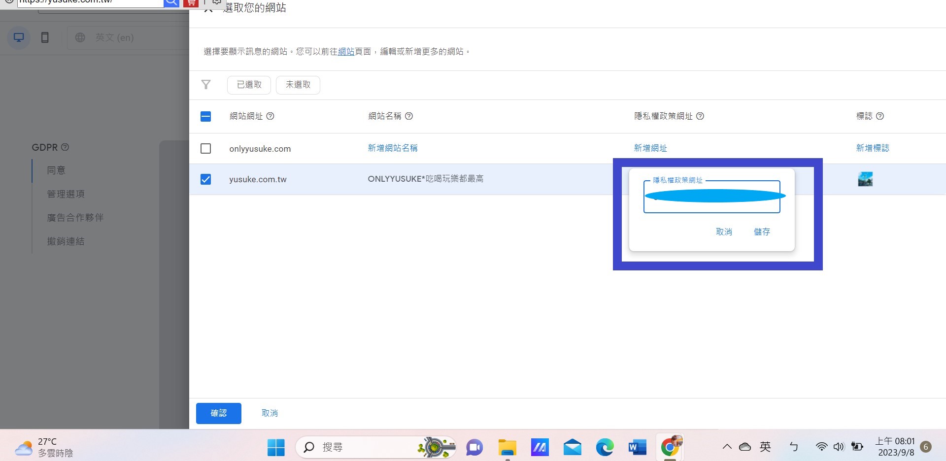 隱私權政策網址申請方式