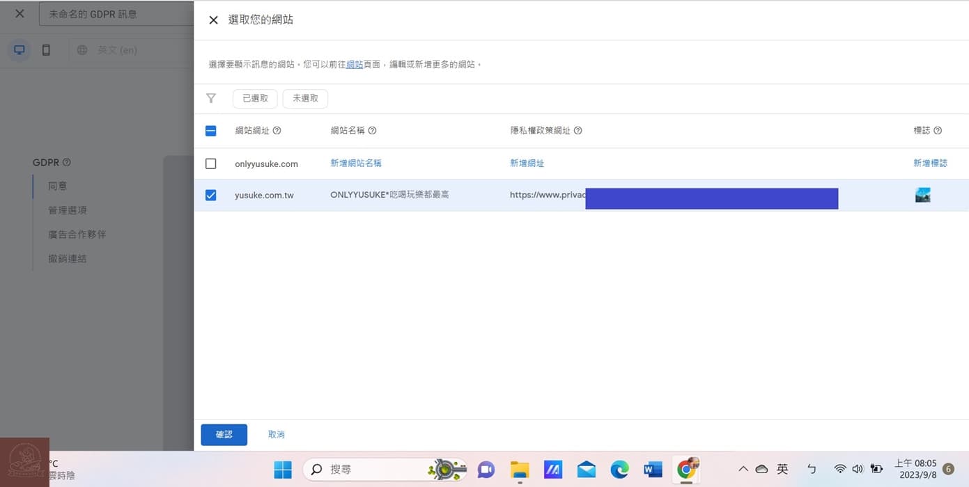 隱私權政策網址申請方式

