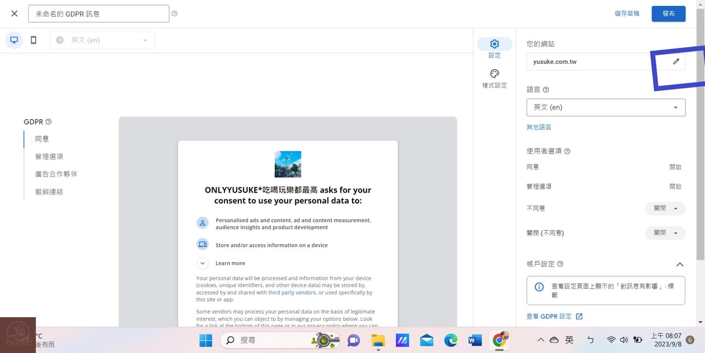 隱私權政策網址申請方式