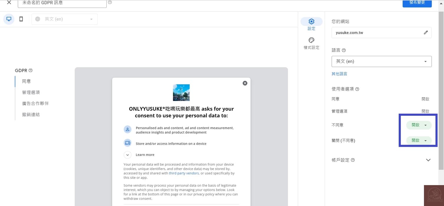隱私權政策網址申請方式
