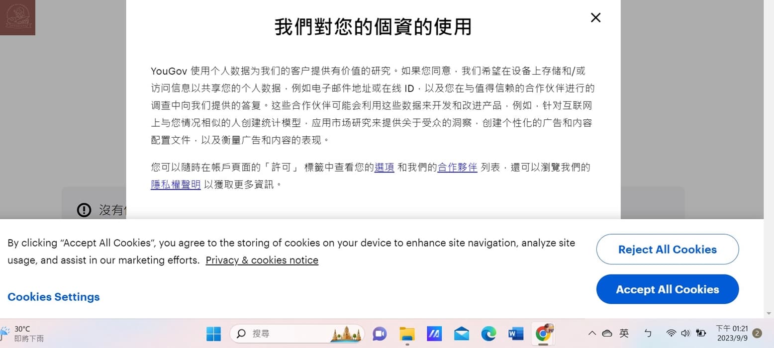隱私權政策網址申請方式