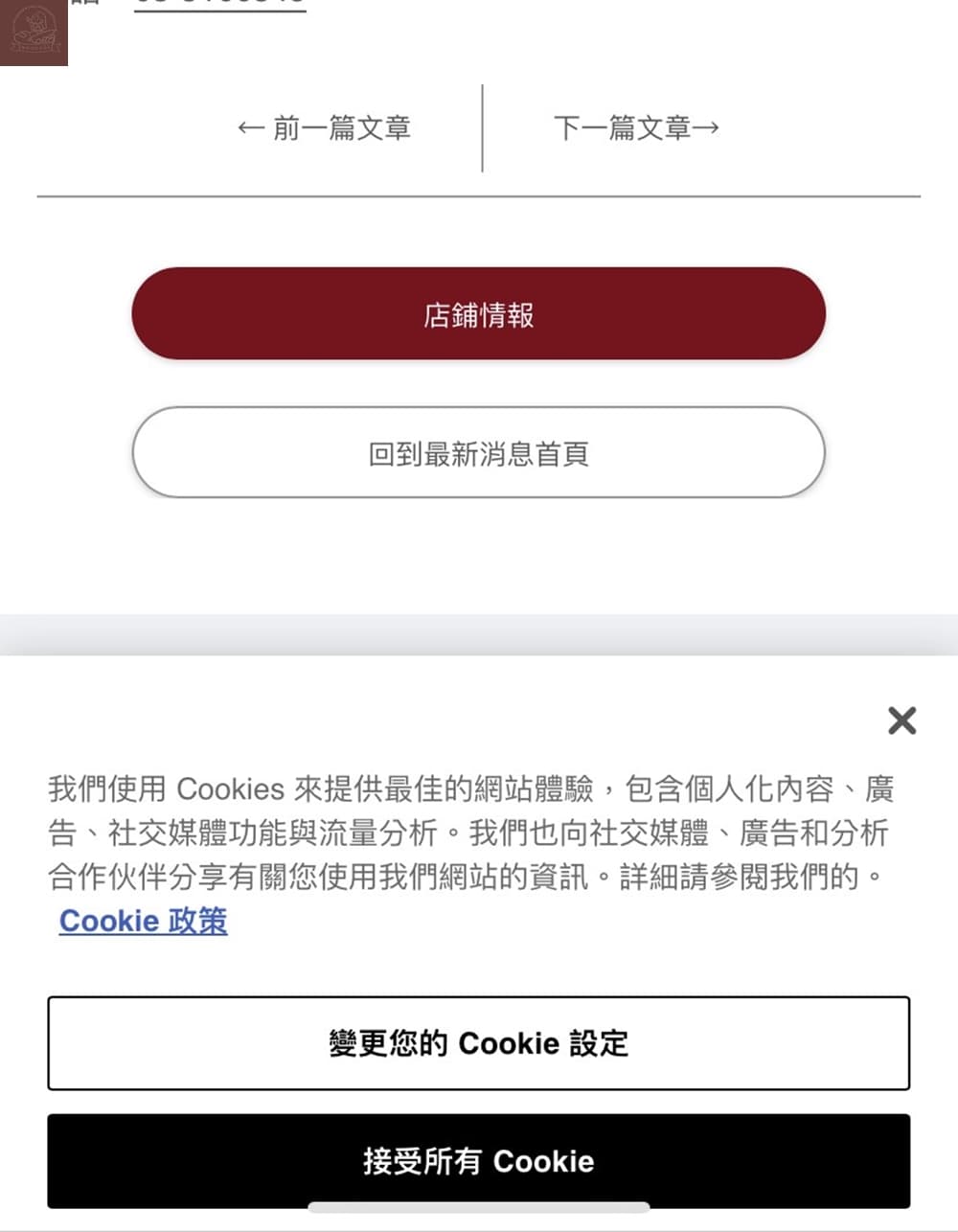 隱私權政策網址申請方式