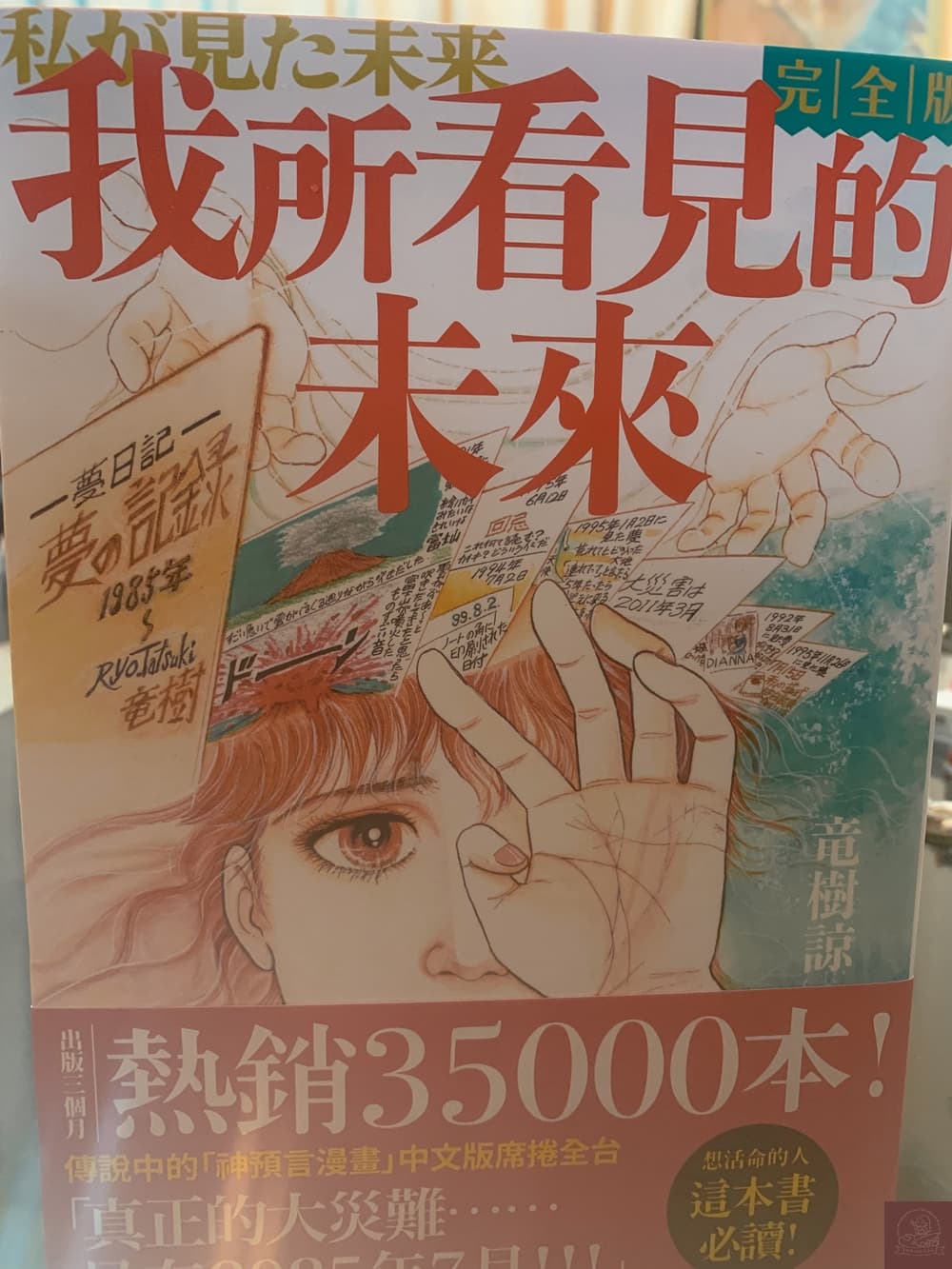 我所看見的未來】這次夢預言跟2025年台灣有關?能避開決定好的命運嗎? - ONLYYUSUKE*吃喝玩樂都最高