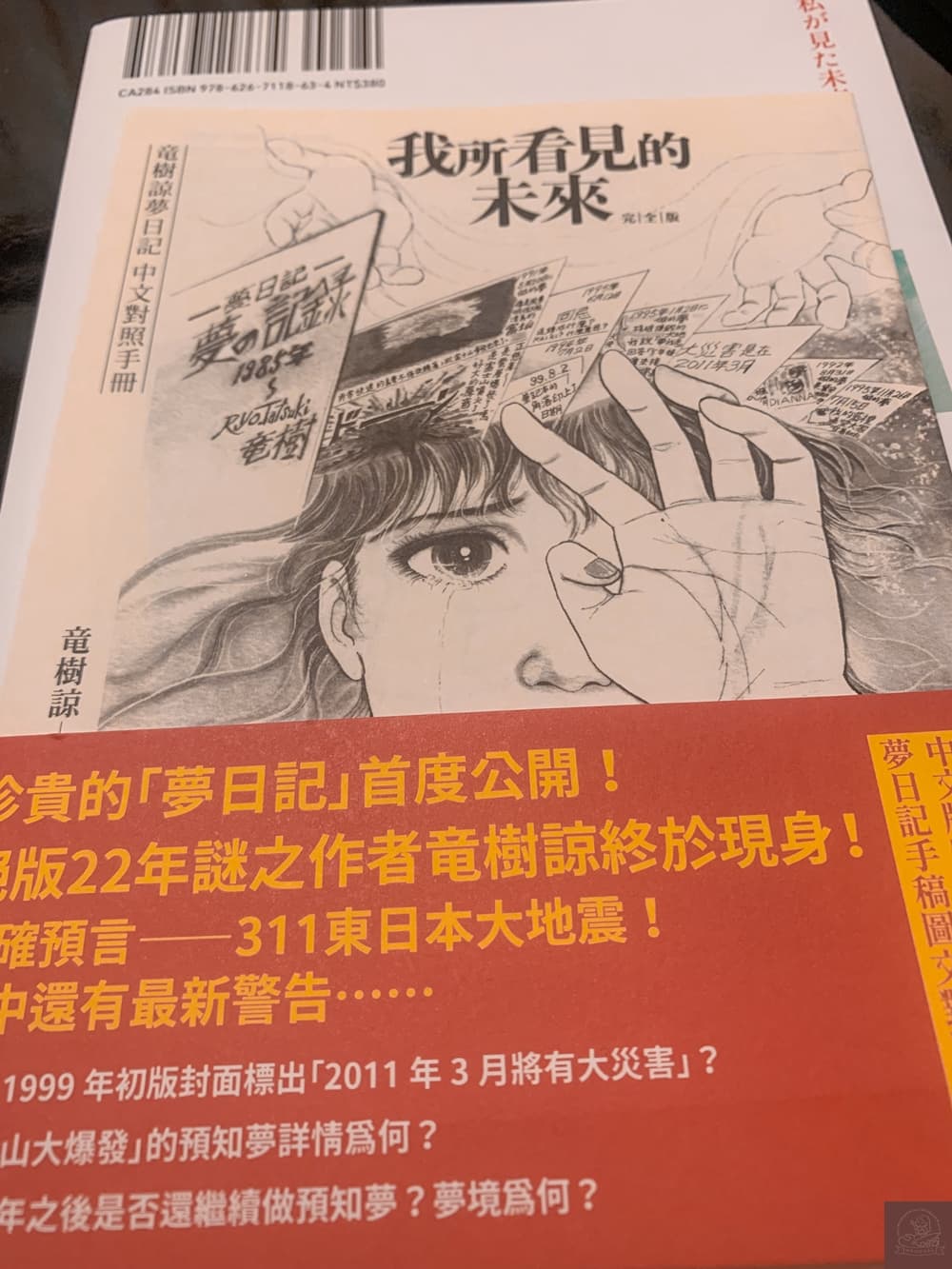 我所看見的未來】這次夢預言跟2025年台灣有關?能避開決定好的命運嗎? - ONLYYUSUKE*吃喝玩樂都最高