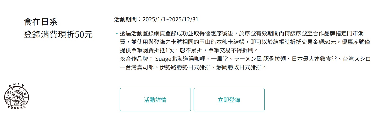 玉山熊本熊卡壽司郎優惠