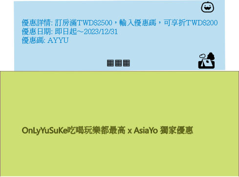 AsiaYo優惠碼
