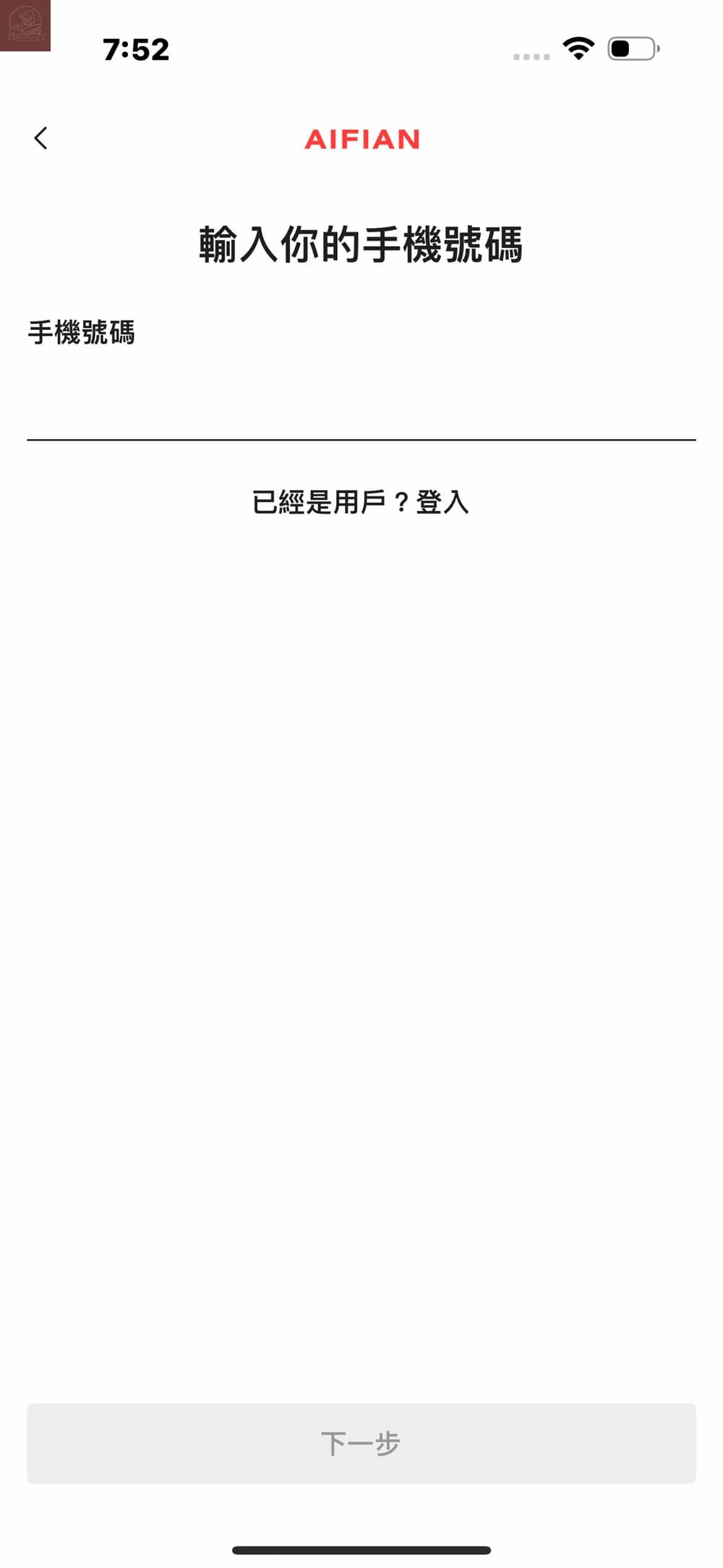 AIFIAN 註冊方式