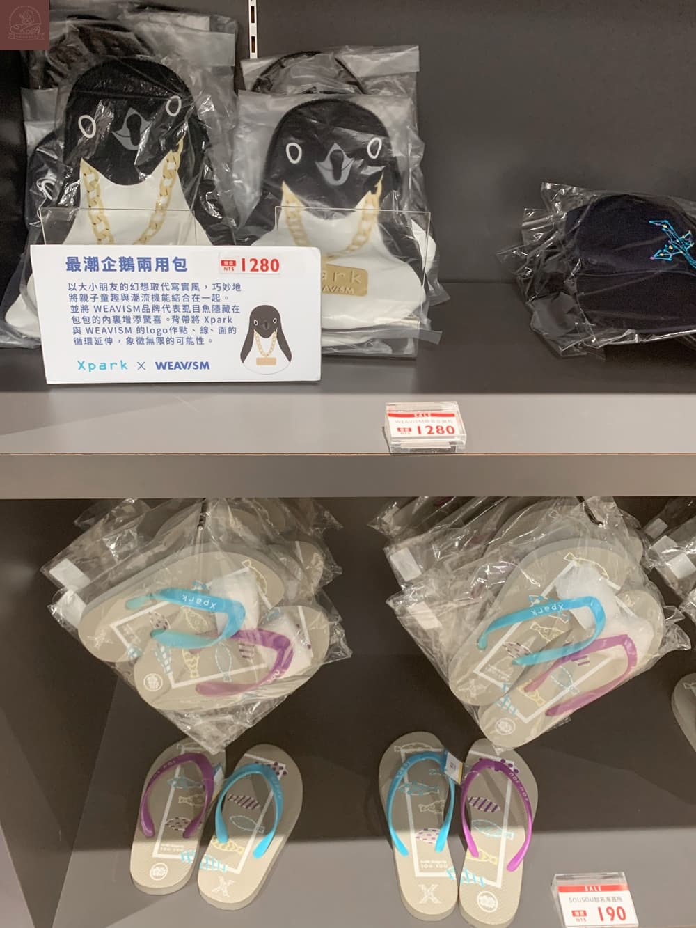 Xpark紀念品店