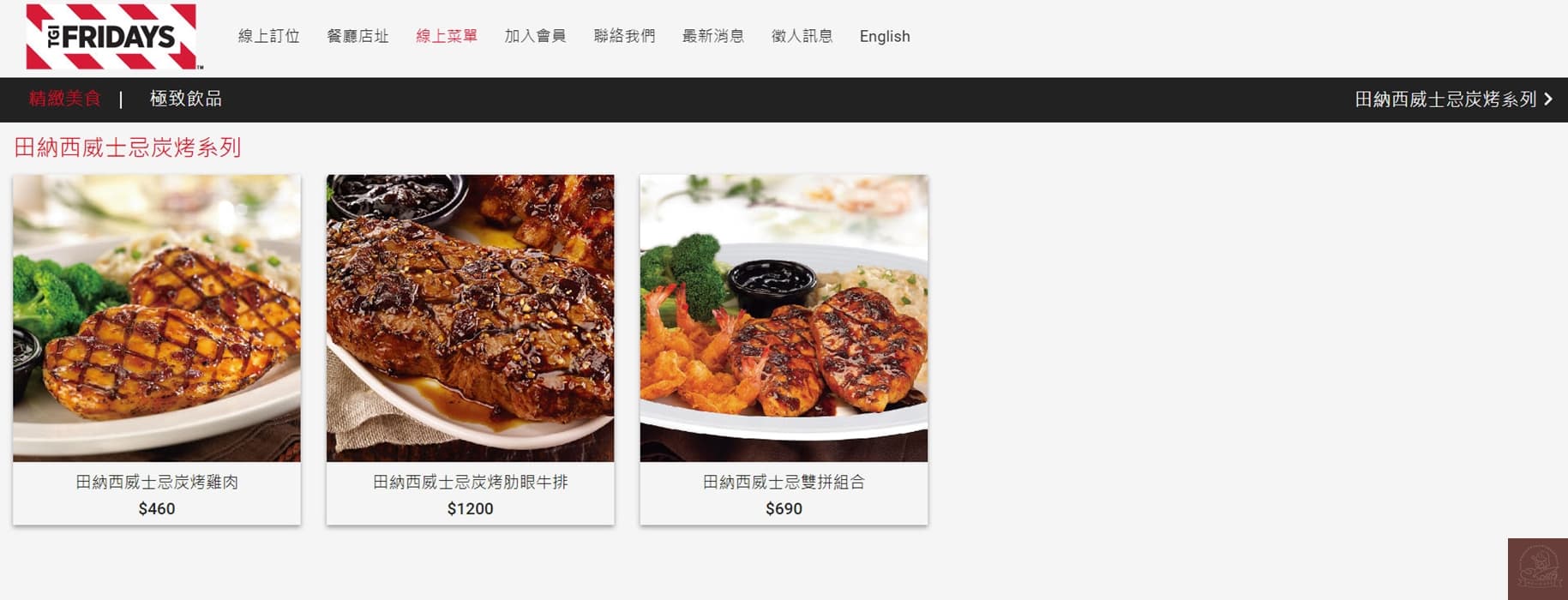 fridays 餐廳菜單