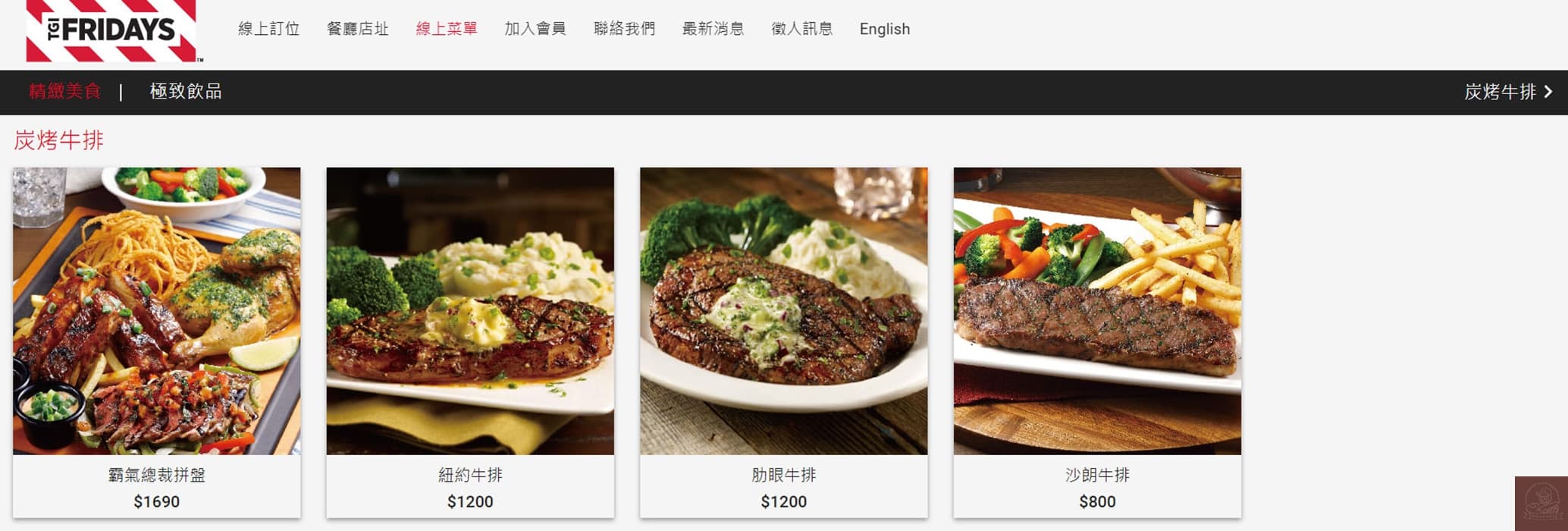 fridays 餐廳菜單