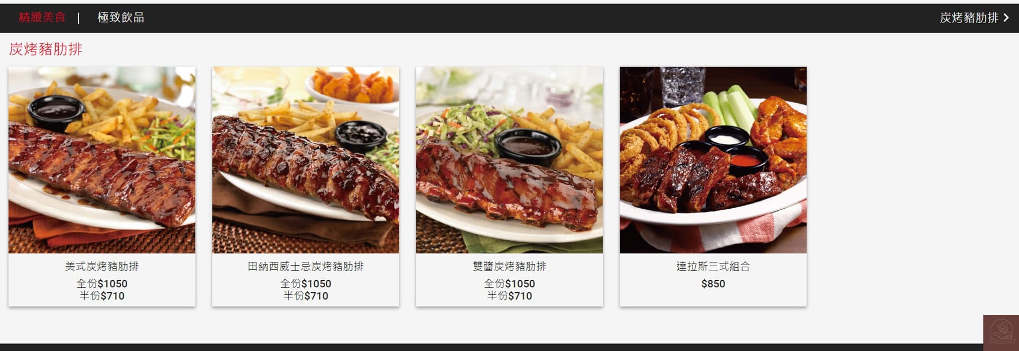 fridays 餐廳菜單