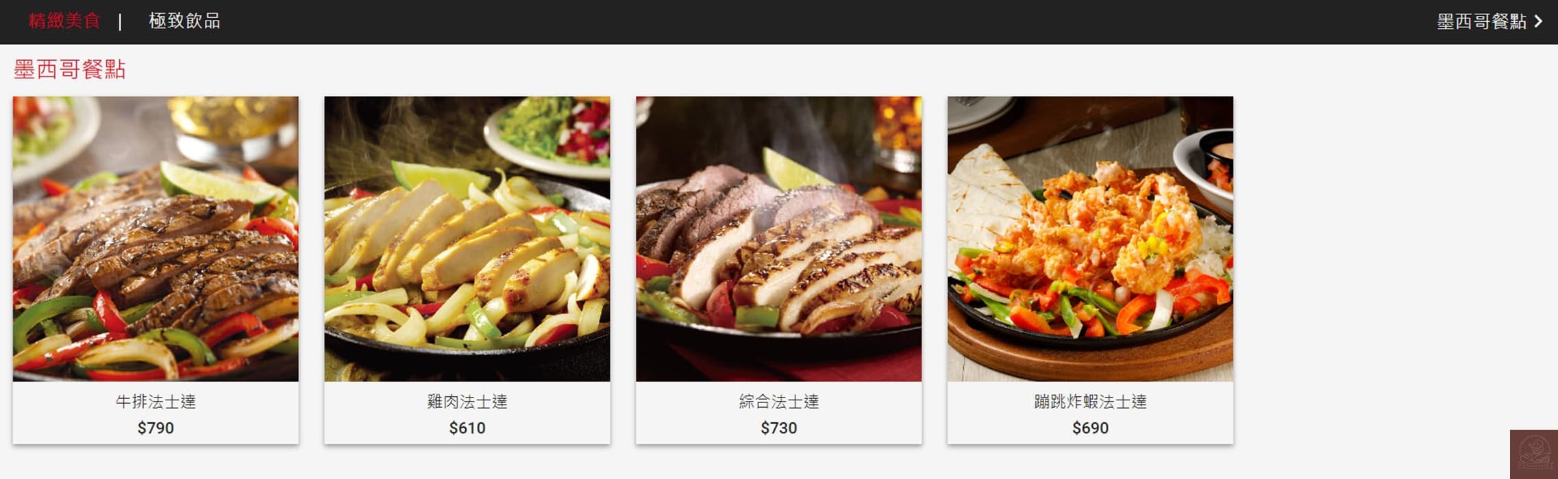 fridays 餐廳菜單