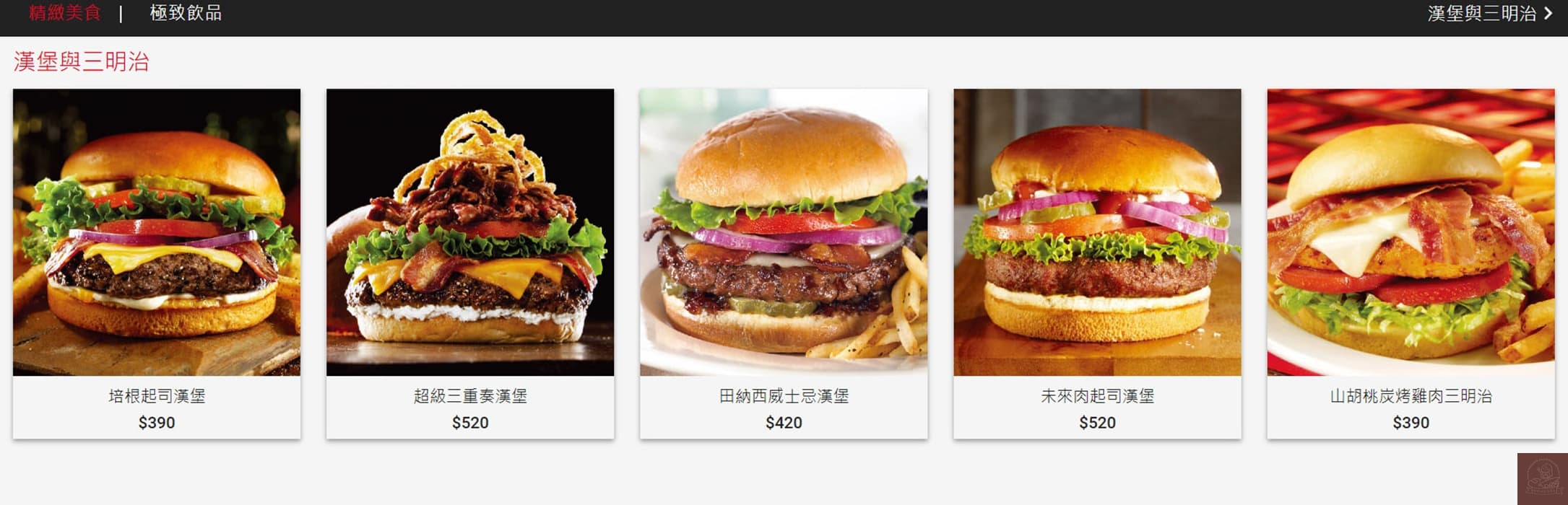 fridays 餐廳菜單