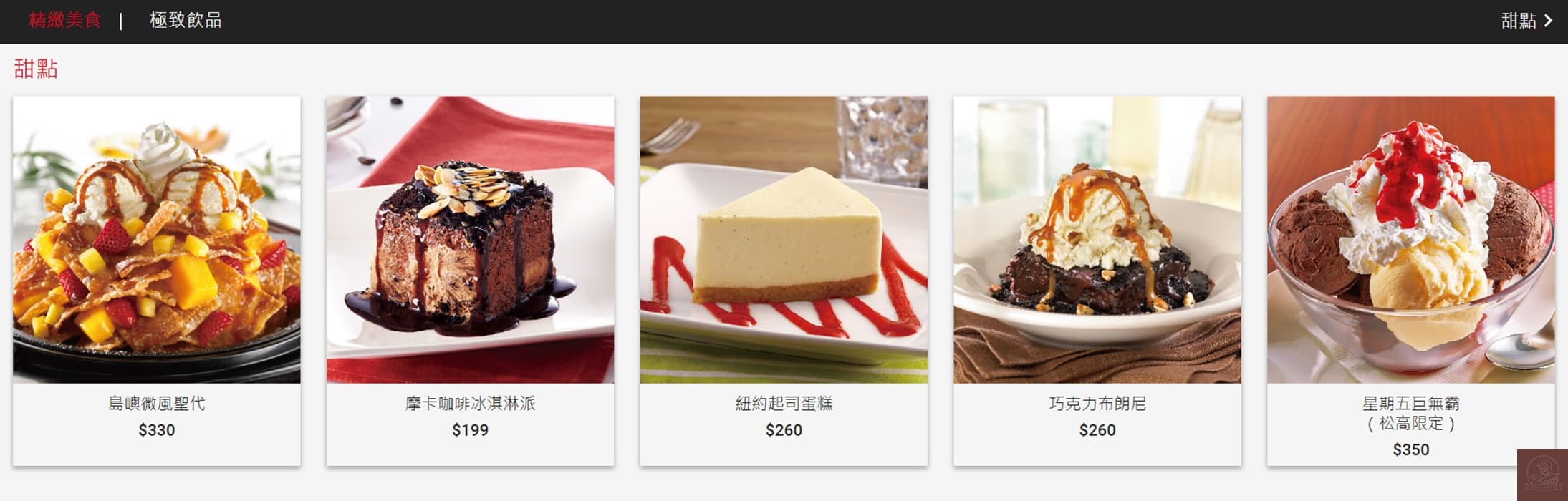 fridays 餐廳菜單