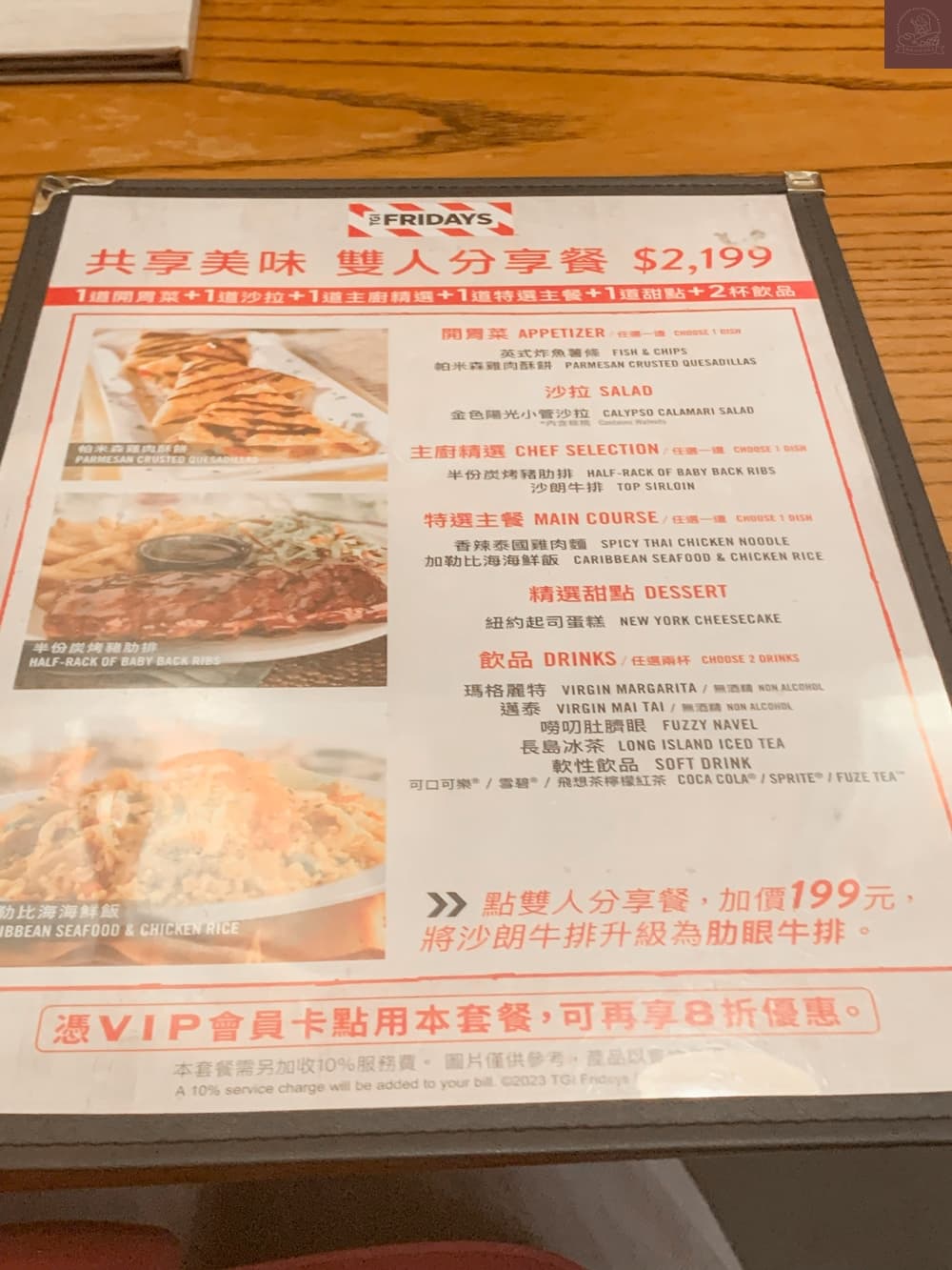 fridays 餐廳菜單