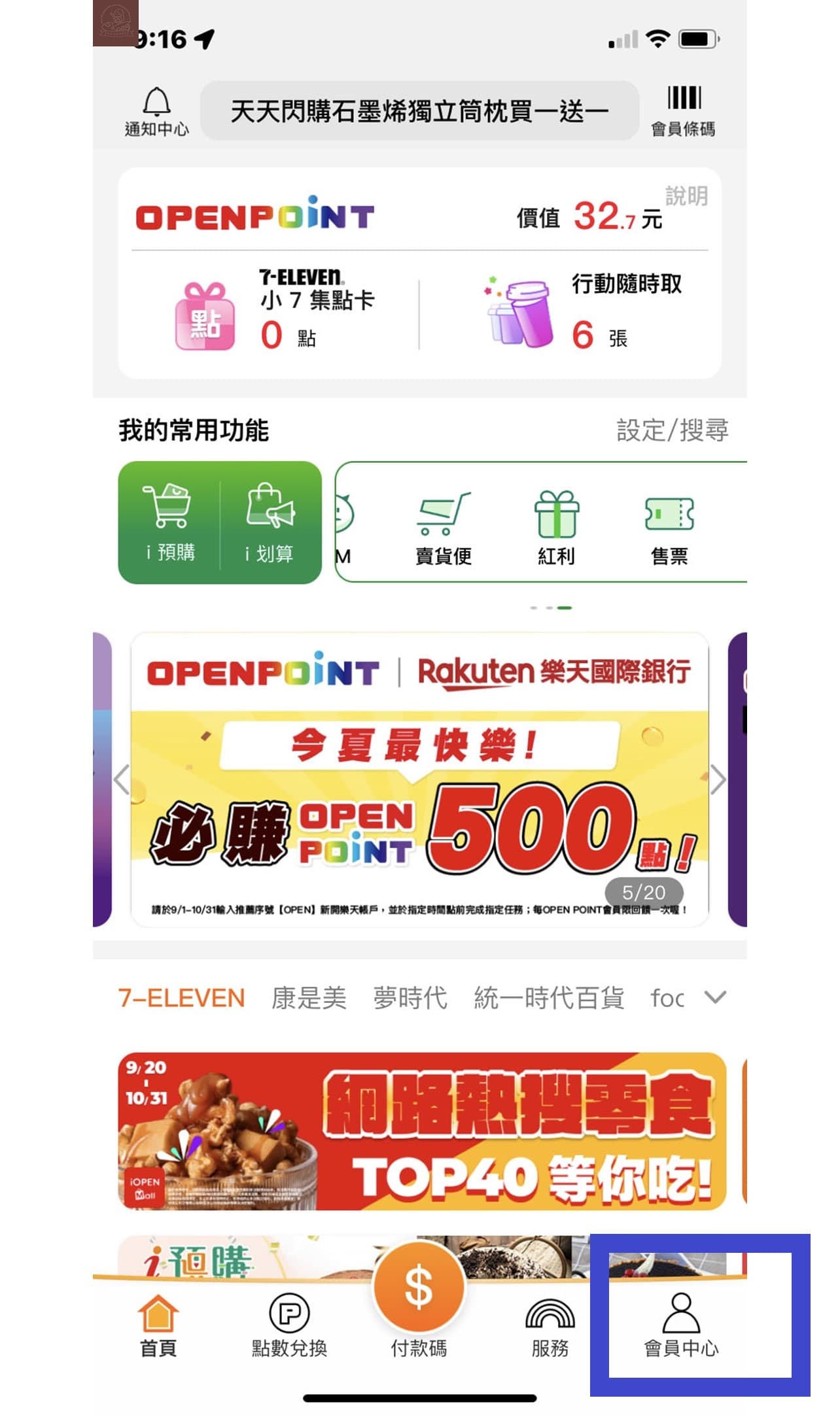 711電子發票中獎如何兌換?