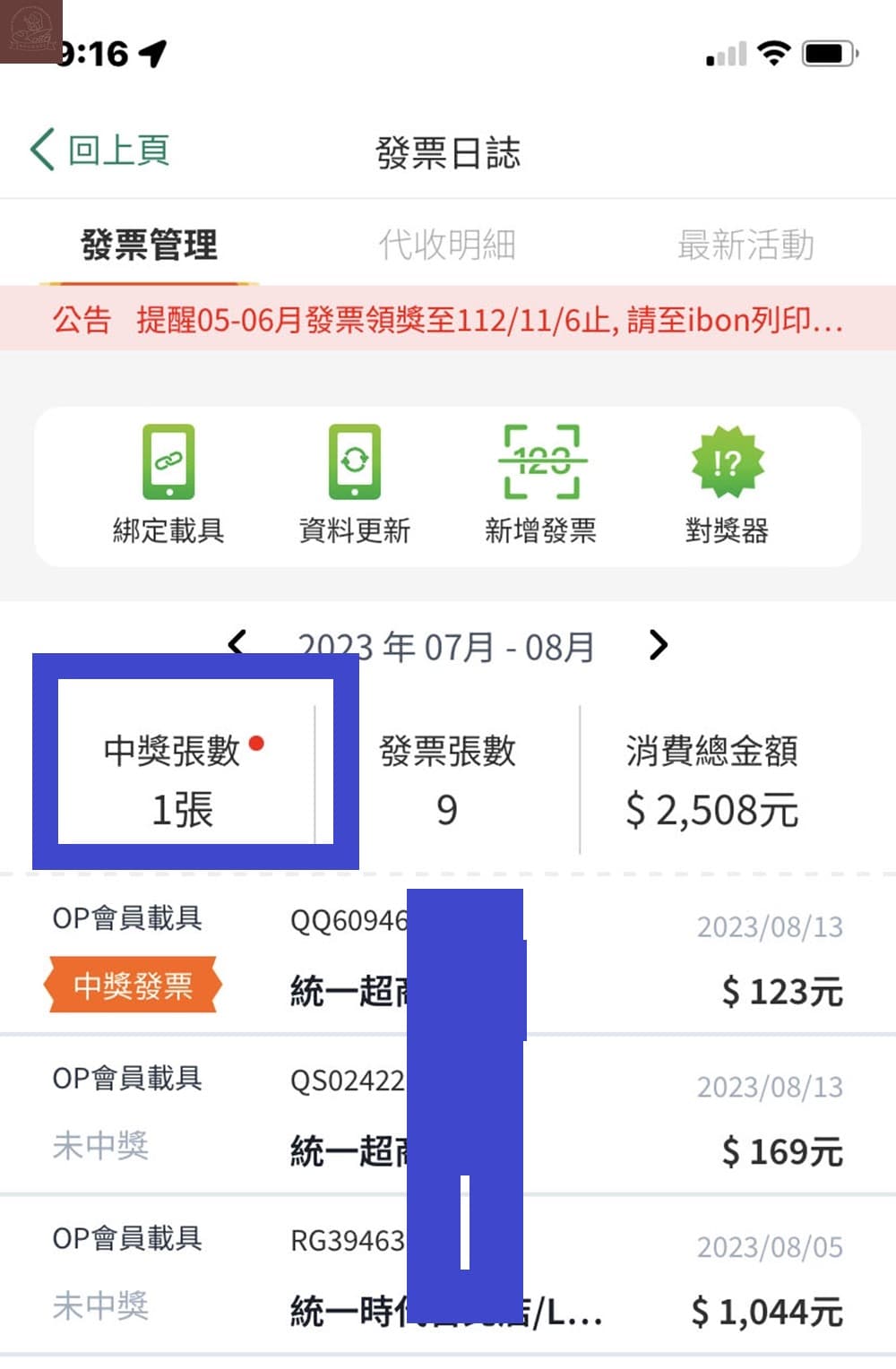 711電子發票中獎如何兌換?