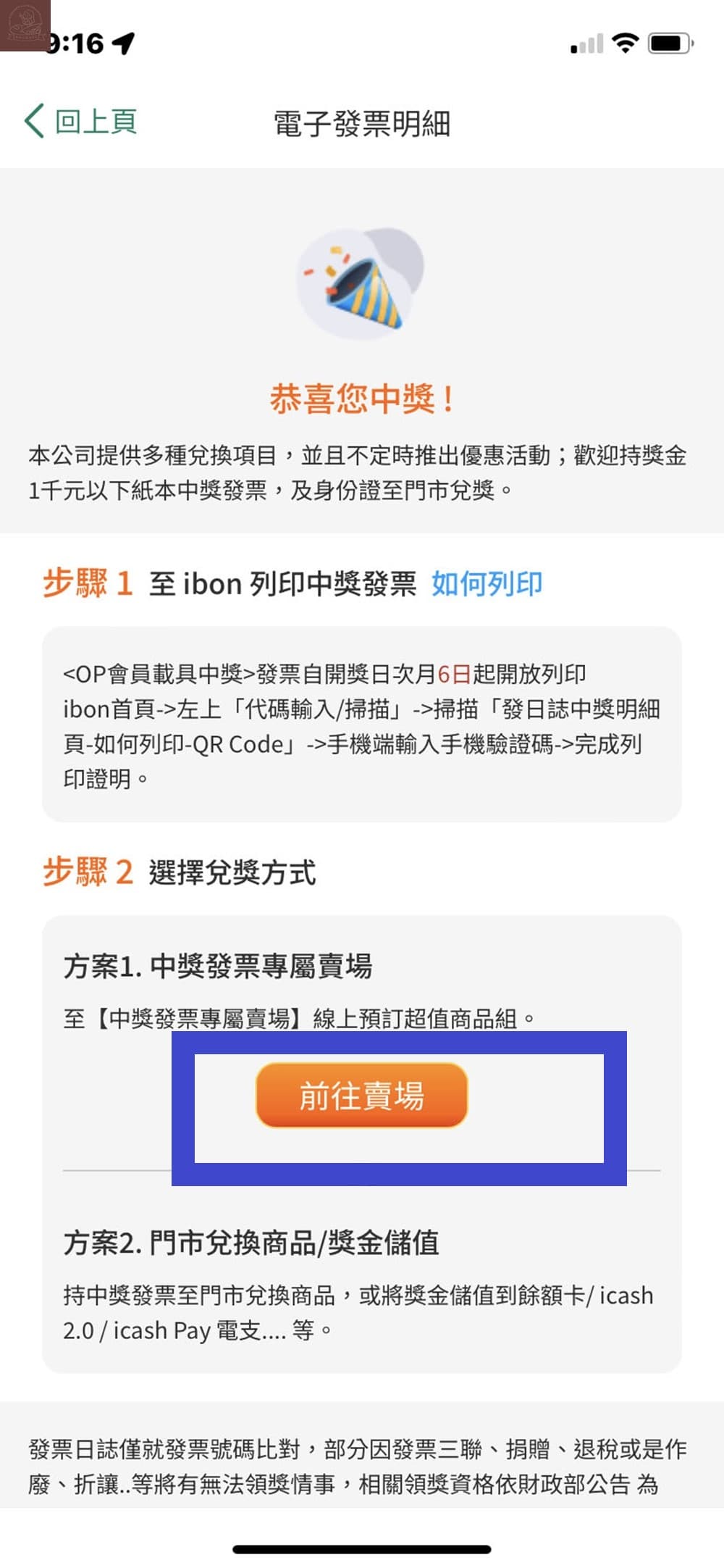 711電子發票中獎如何兌換?